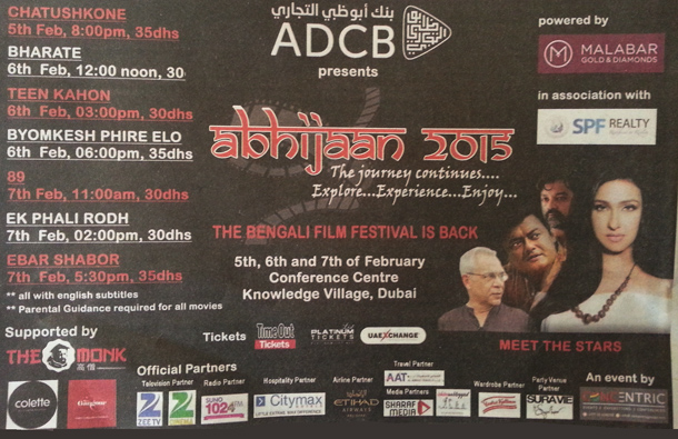 Abhijaan 2015 - Bengali Film Festival Dubai